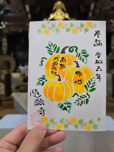 隨願寺(三重県)