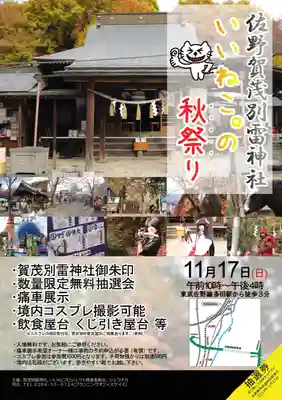 賀茂別雷神社のお祭り