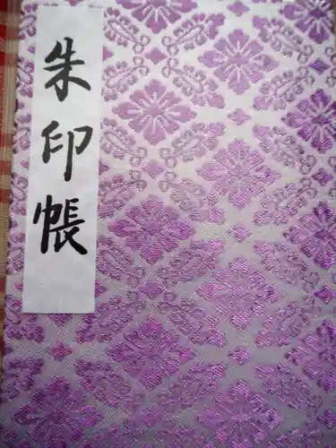 明治神宮の御朱印