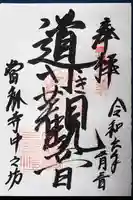 當麻寺中之坊の御朱印