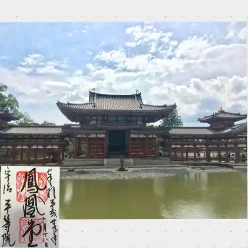 平等院の御朱印