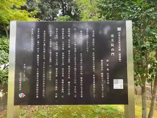 常光院(茨城県)