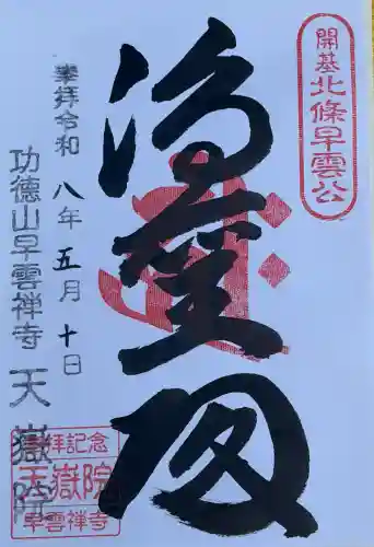 天嶽院の{uncategorized: "未分類", other: "その他", undefined: "問題あり", building: "その他建物", grave: "お墓", sacred_gate: "鳥居", guardian: "狛犬", statue: "像", buddha: "仏像", history: "歴史", nature: "自然", garden: "庭園", animal: "動物", pagoda: "塔", temizu: "手水舎", mountain_gate: "山門・神門", sanctuary: "本殿・本堂", subordinate: "末社・摂社", art: "芸術", scenery: "景色", jizo: "地蔵", ema: "絵馬", goshuin: "御朱印", omikuji: "おみくじ", items: "授与品その他", amulet: "お守り", goshuincho: "御朱印帳", eats: "食事", festival: "お祭り", votive_dance: "神楽", shichigosan: "七五三参", wedding: "結婚式", experience: "体験その他", initially: "初詣", around: "周辺", anti_infection: "感染症対策"}