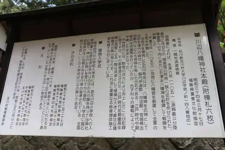 川辺八幡神社の歴史