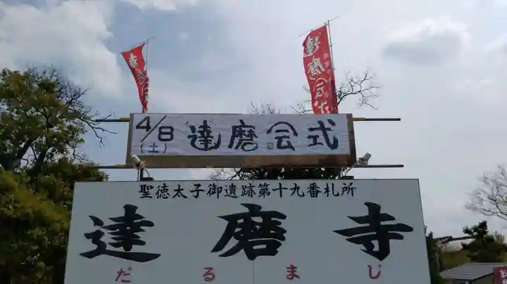 達磨寺のその他建物