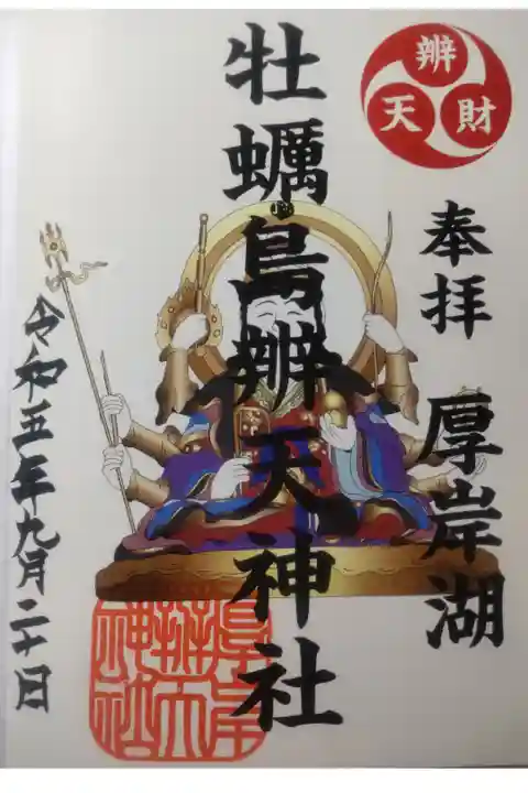 令和5年9月20日参拝