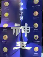 花園神社の授与品その他