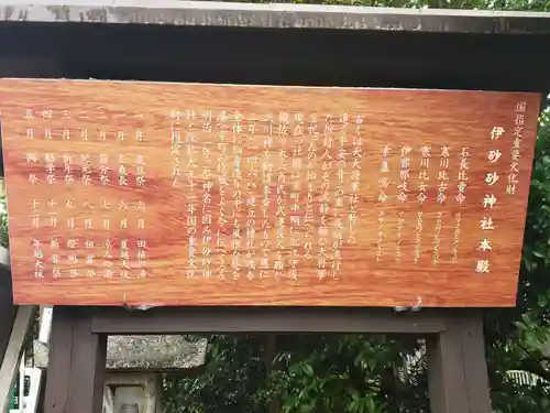 伊砂砂神社の歴史