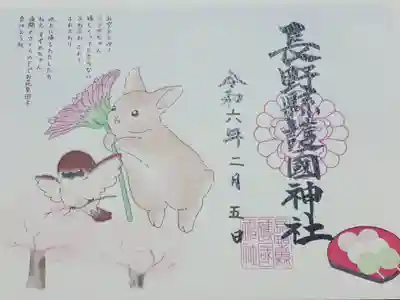 絵本の御朱印(第12話・3月)です。