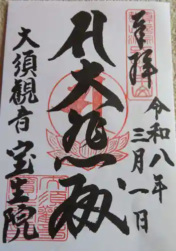 大須観音 （北野山真福寺宝生院）(愛知県)