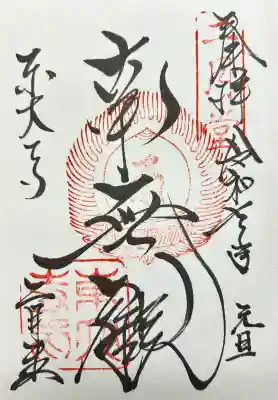 東大寺 二月堂の御朱印