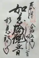 如意輪寺の{uncategorized: "未分類", other: "その他", undefined: "問題あり", building: "その他建物", grave: "お墓", sacred_gate: "鳥居", guardian: "狛犬", statue: "像", buddha: "仏像", history: "歴史", nature: "自然", garden: "庭園", animal: "動物", pagoda: "塔", temizu: "手水舎", mountain_gate: "山門・神門", sanctuary: "本殿・本堂", subordinate: "末社・摂社", art: "芸術", scenery: "景色", jizo: "地蔵", ema: "絵馬", goshuin: "御朱印", omikuji: "おみくじ", items: "授与品その他", amulet: "お守り", goshuincho: "御朱印帳", eats: "食事", festival: "お祭り", votive_dance: "神楽", shichigosan: "七五三参", wedding: "結婚式", experience: "体験その他", initially: "初詣", around: "周辺", anti_infection: "感染症対策"}