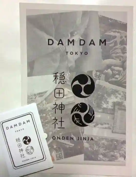 穏田神社(東京都)