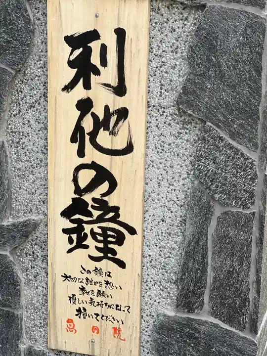 高月院のその他建物