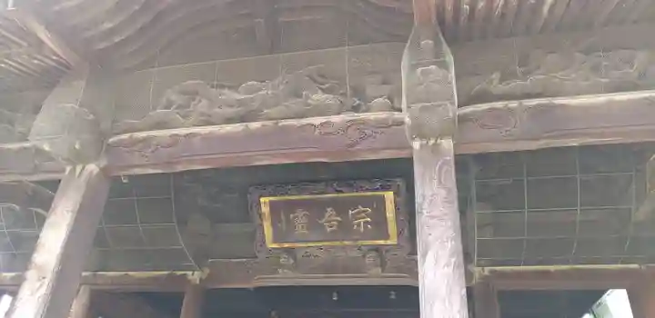 東勝寺宗吾霊堂(千葉県)