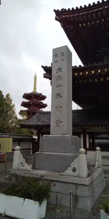 川崎大師(平間寺)のその他建物