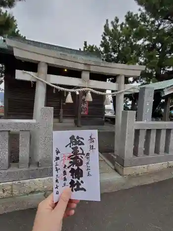船玉浦神社の御朱印 2021年03月