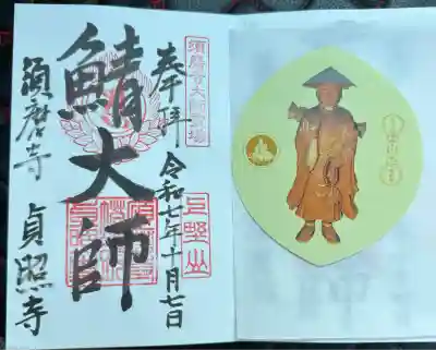 福祥寺（須磨寺）(兵庫県)