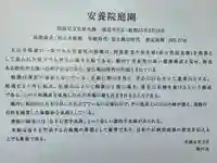 安養院(兵庫県)