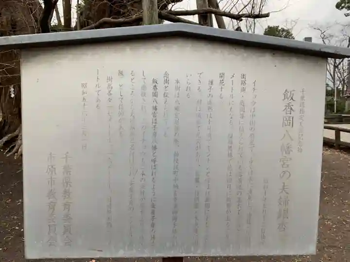 飯香岡八幡宮(千葉県)