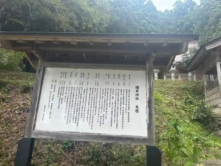 儛草神社(岩手県)