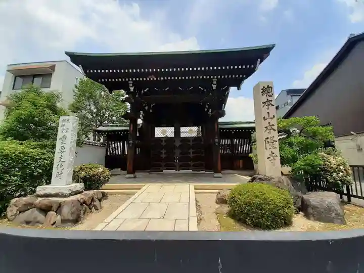 本隆寺(本妙興隆寺)(京都府)