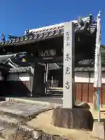 東光寺(愛知県)