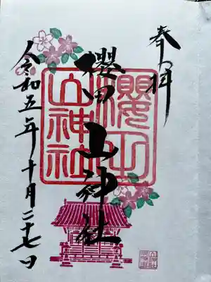 櫻田山神社(宮城県)