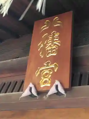 葛飾八幡宮(千葉県)