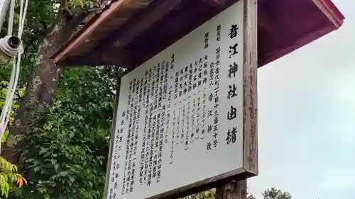 音江神社の歴史