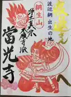 當光寺(東京都)