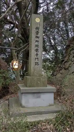 村雲御所瑞龍寺門跡(滋賀県)
