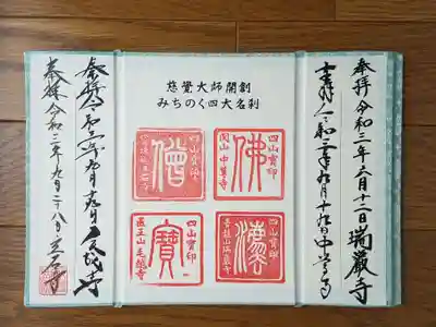 四寺回廊　満願