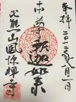 鳳源寺(広島県)