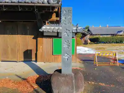 安養寺のその他建物