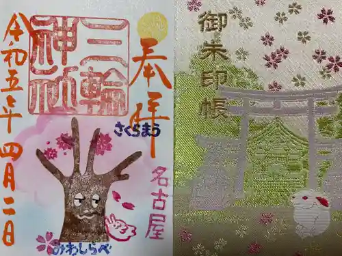 三輪神社(愛知県)