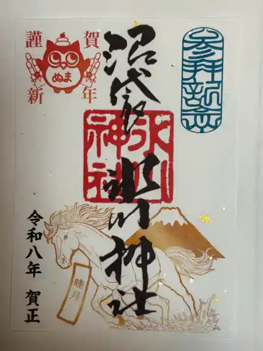 中野沼袋氷川神社の御朱印