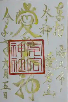 愛宕神社(秋田県)