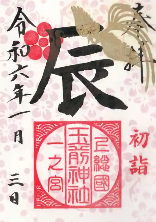 玉前神社(千葉県)
