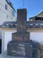 本授寺(東京都)