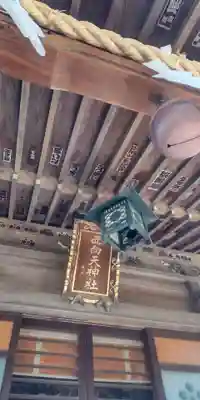 西向天神社(東京都)