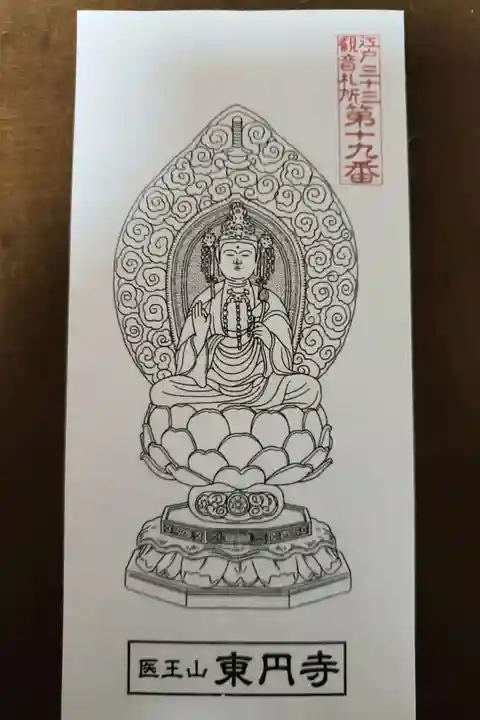 東円寺(東京都)