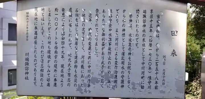 川端水神社の御朱印