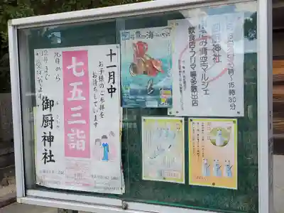 御厨神社のその他建物