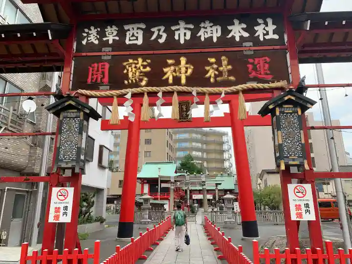 鷲神社(東京都)