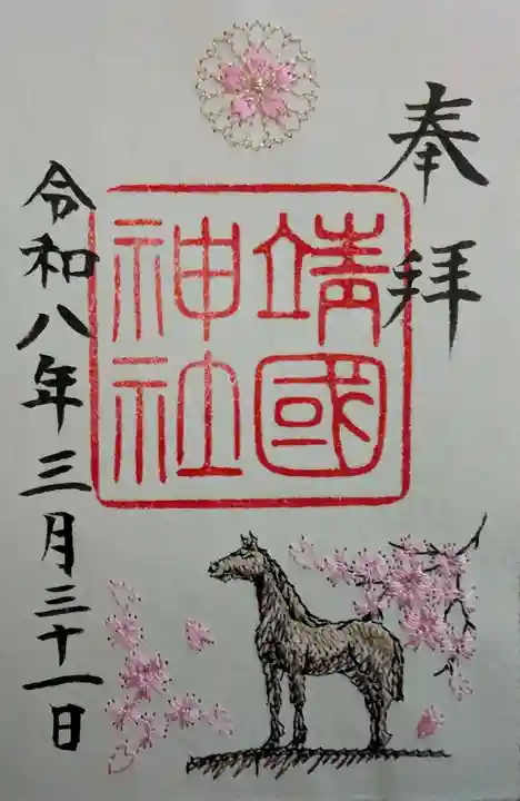 靖國神社(東京都)