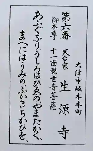 生源寺(滋賀県)