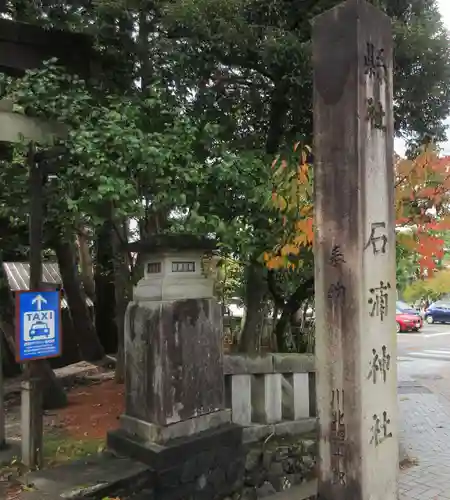 石浦神社(石川県)