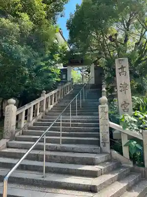 高津宮の山門・神門