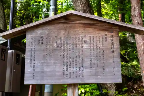 中社五斎神社(長野県)